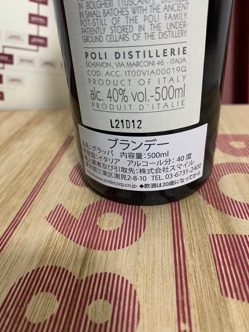 Grappa di Bolgheri Sassicaia ＆ グラスセット