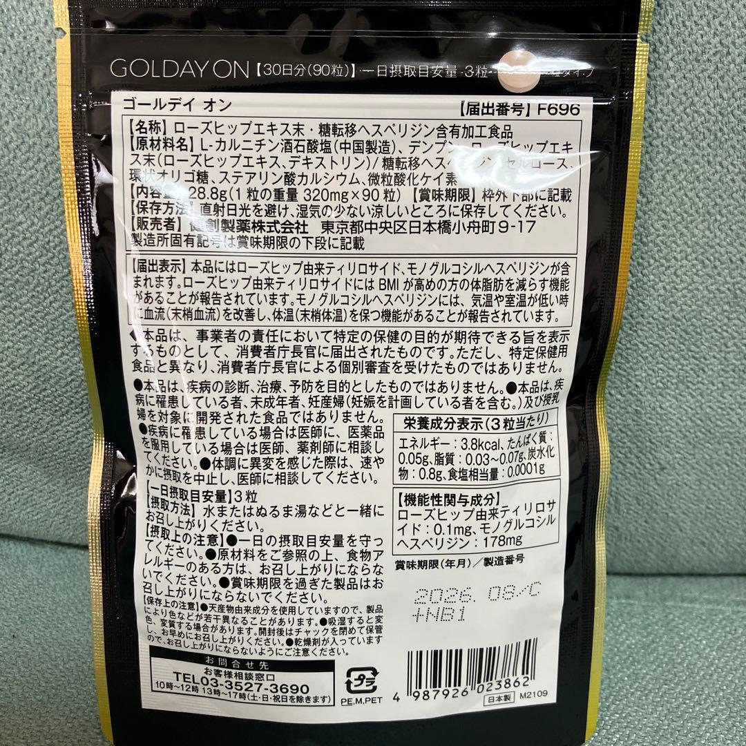 ゴールデイオン　ローズヒップサプリ　3ヶ月分