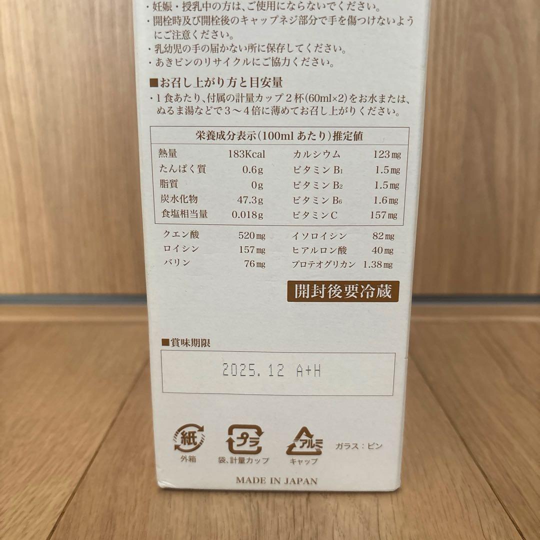保坂流ファスティング　BEAUTY PLUS GOLD 2本セット