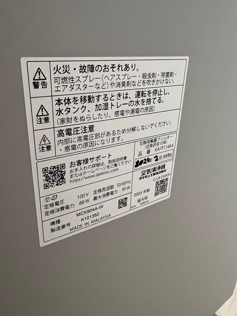 DAIKIN MCK904A-W 加湿空気清浄機　2023年製