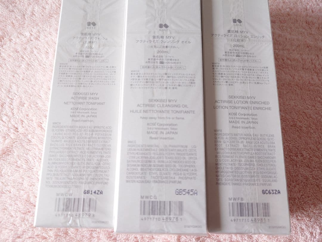 【新品•未開封】雪肌精MYVクレンジングオイル•洗顔料•化粧水3点セット