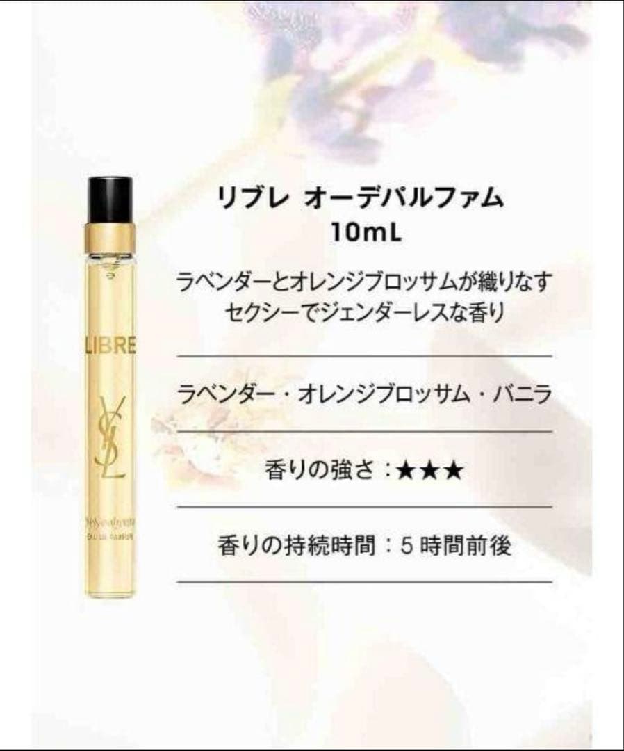 Yves Saint Laurent 香水セット 3本入り