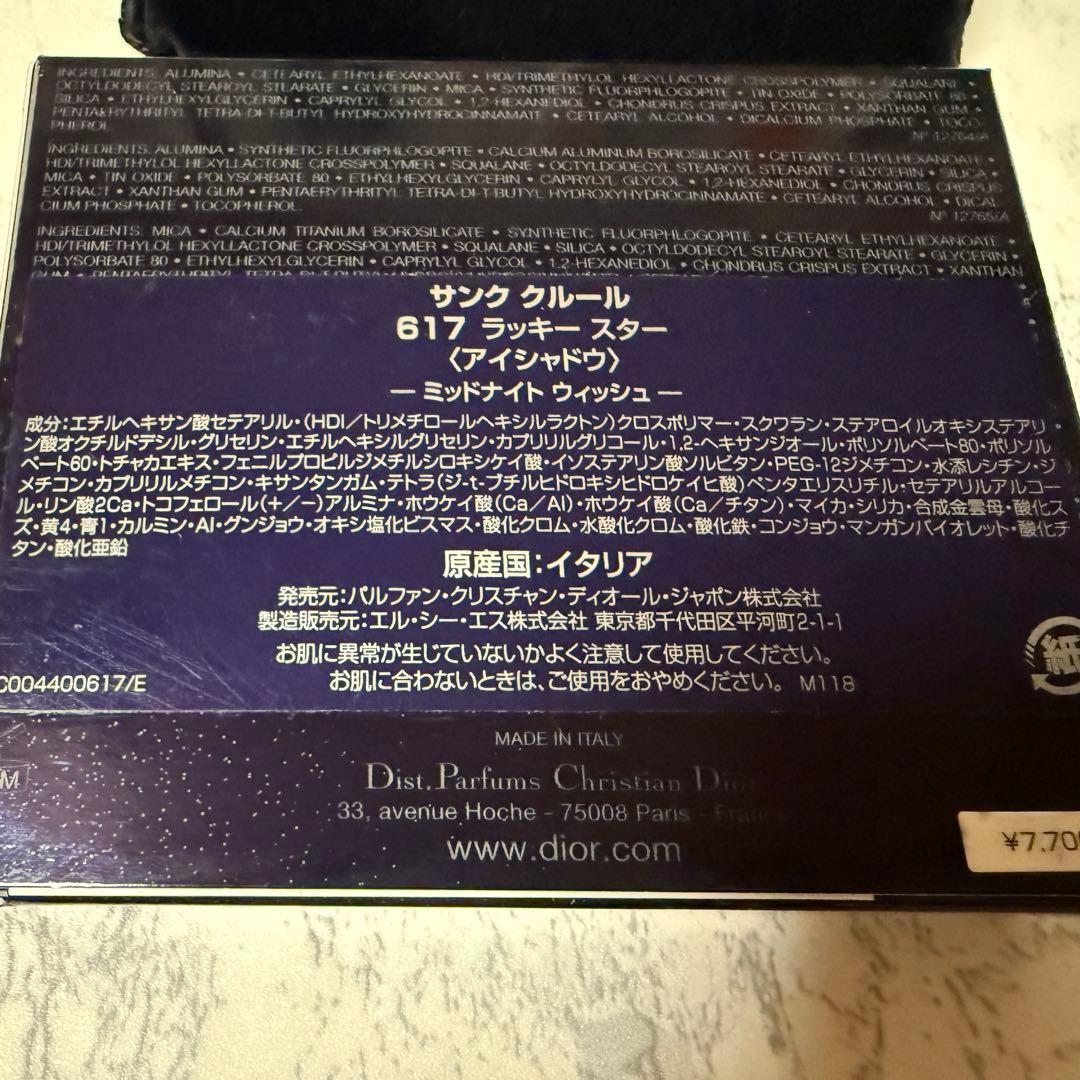 【新品未使用】Dior サンククルール 617 ラッキースター