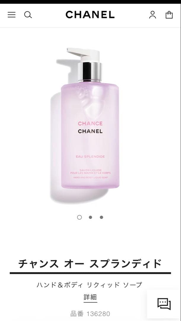 CHANEL Chance eau splendide ハンド&ボディソープ