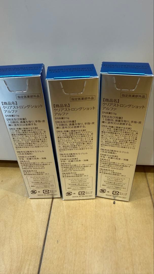 クリアストロングショットアルファ