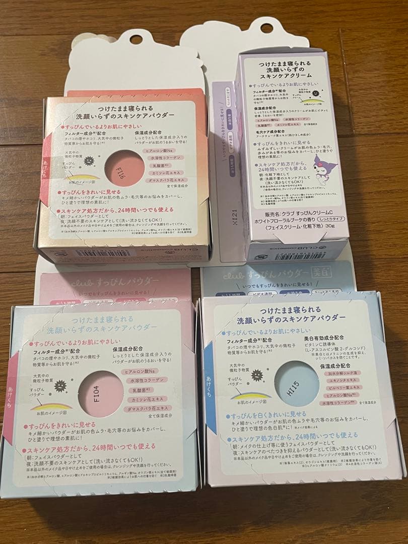 すっぴんパウダー サンリオ まとめ売り