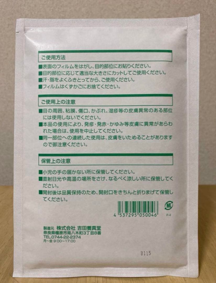 得得90袋セット！即決　クーリンプラス10枚入り×90袋　①