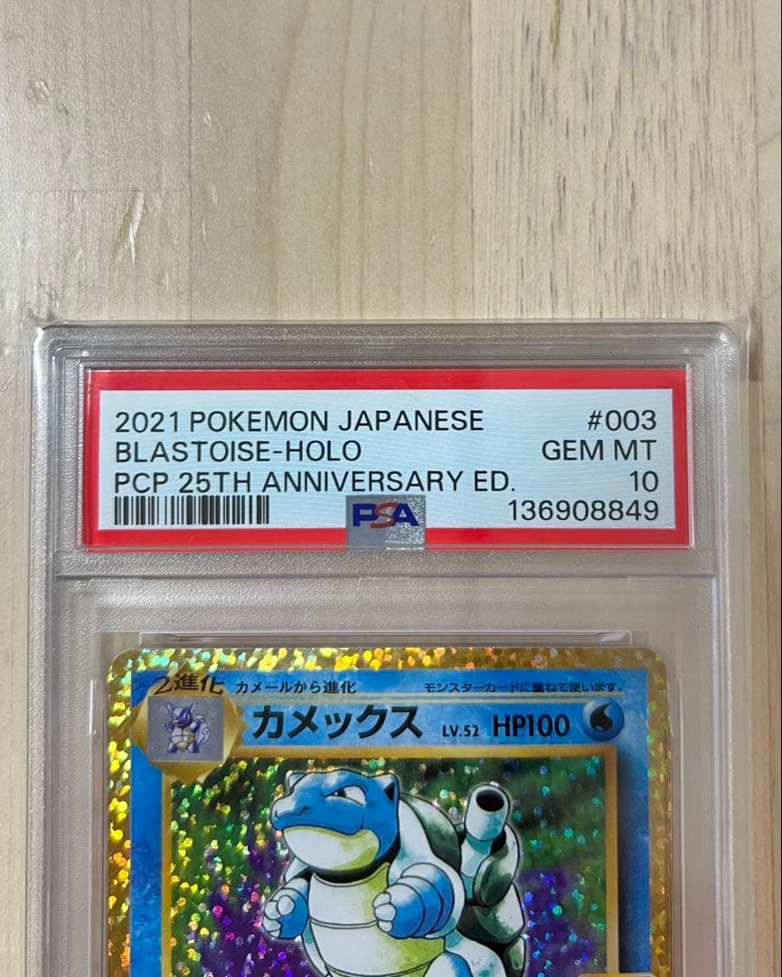 カメックス25h PSA10