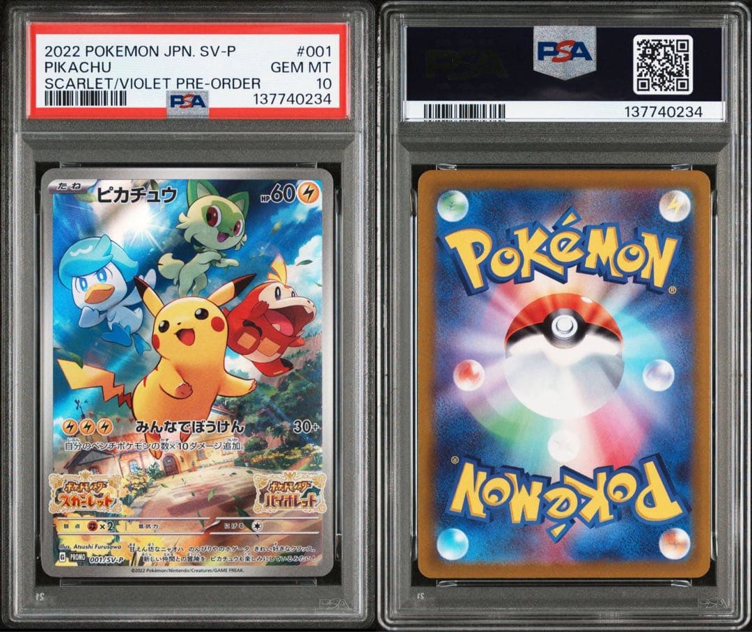 【PSA10連番】 ピカチュウ PROMO みんなでぼうけん pikachu