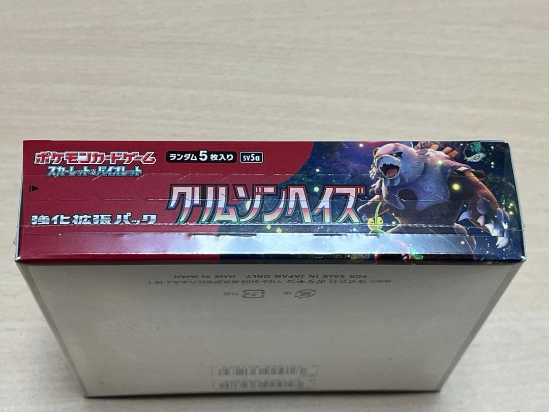 ★★ポケモンカード (ポケモンカードクリムゾンヘイズ1BOX) ★★