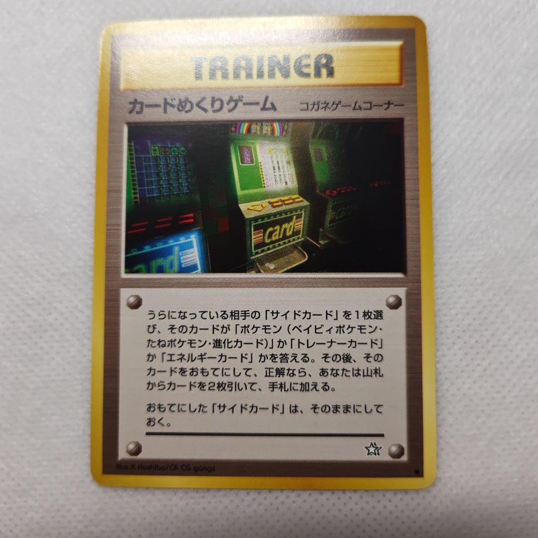 ポケモンカード 旧裏 トレーナーカード 13枚セット