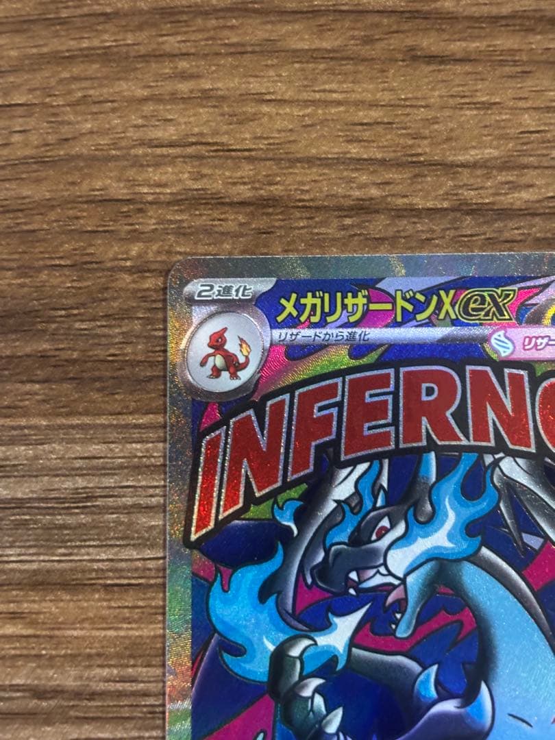 メガリザードンX EX MA 2枚セット 即日発送