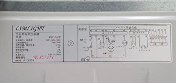 LIMLIGHTリムライト 4.5kg全自動洗濯機 RHT-045W