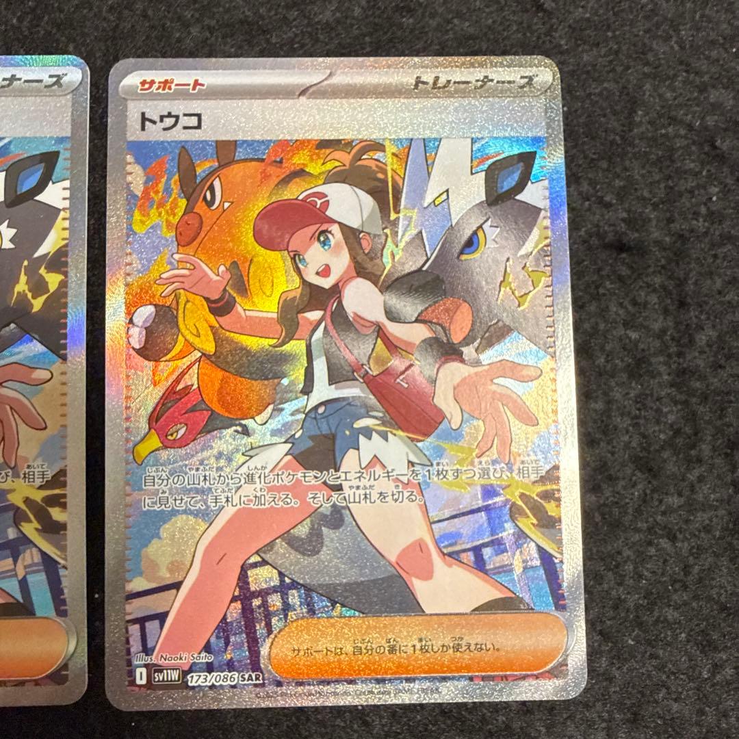 ポケモンカード　トウコ sar ホワイトフレア 2枚セット