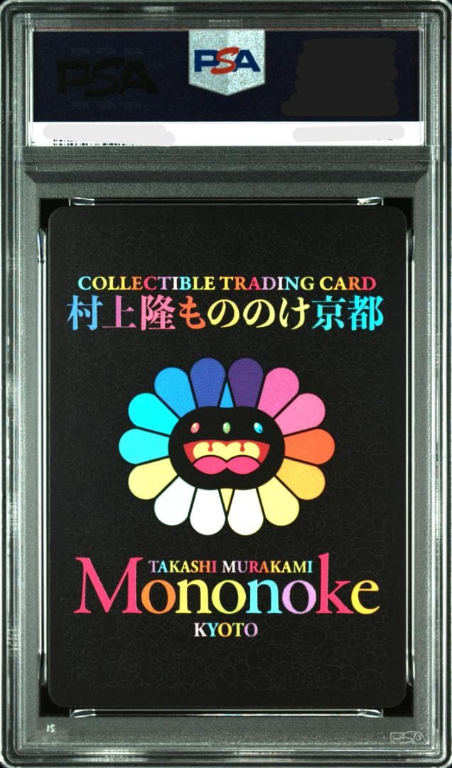 PSA10 村上隆　もののけ京都　チケット限定版　お猿さん UR