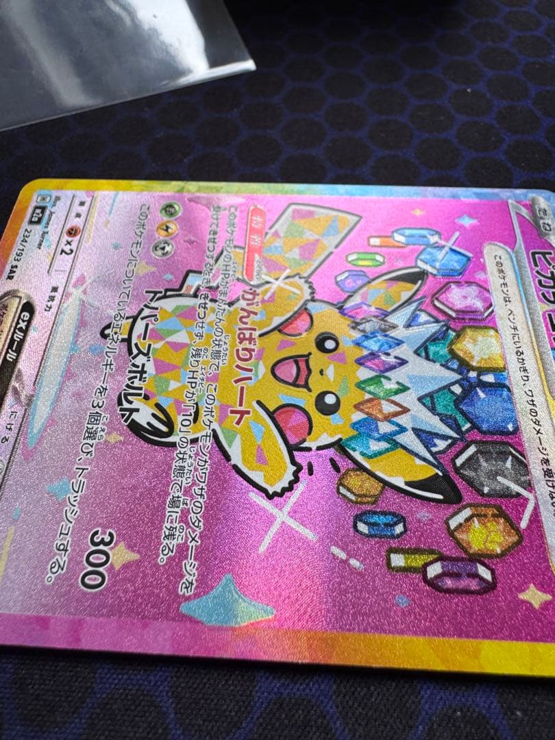 [美品][ホロ加工ズレ]メガドリ　ピカチュウex SAR
