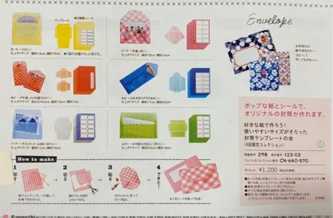 クチュリエ 封筒テンプレートの会