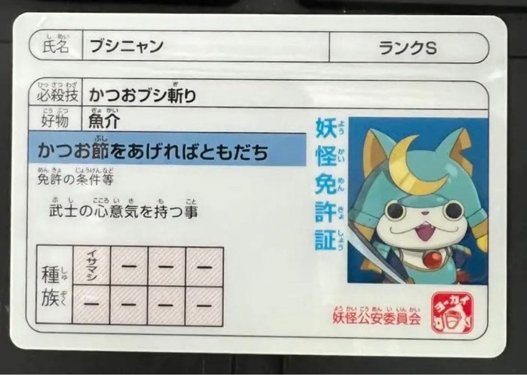 妖怪ウォッチ