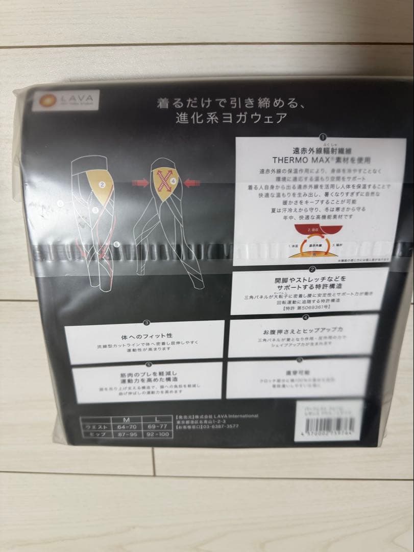 【新品・未使用】LAVA パーフェクトフォームレギンス プラス Lサイズ