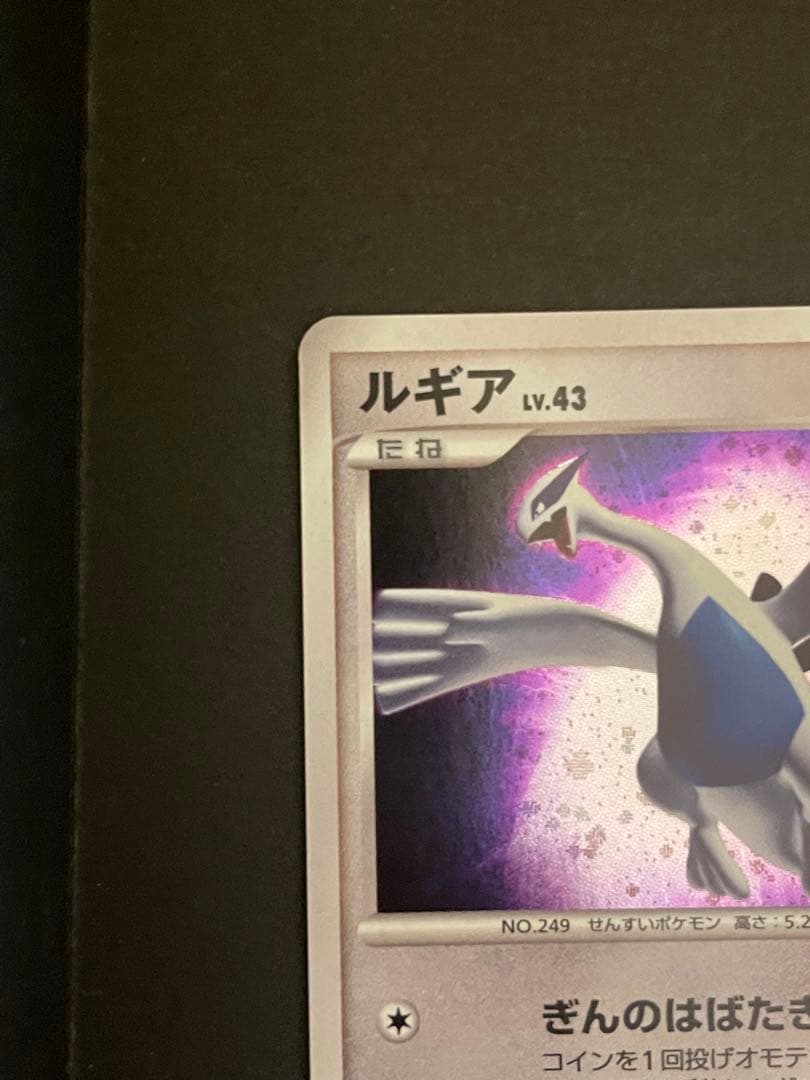 ポケモンカード　ルギア　ひかる闇　DPBP#299