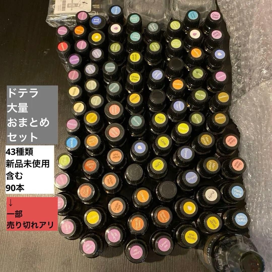 ドテラ　エッセンシャルオイル　おまとめ　セット