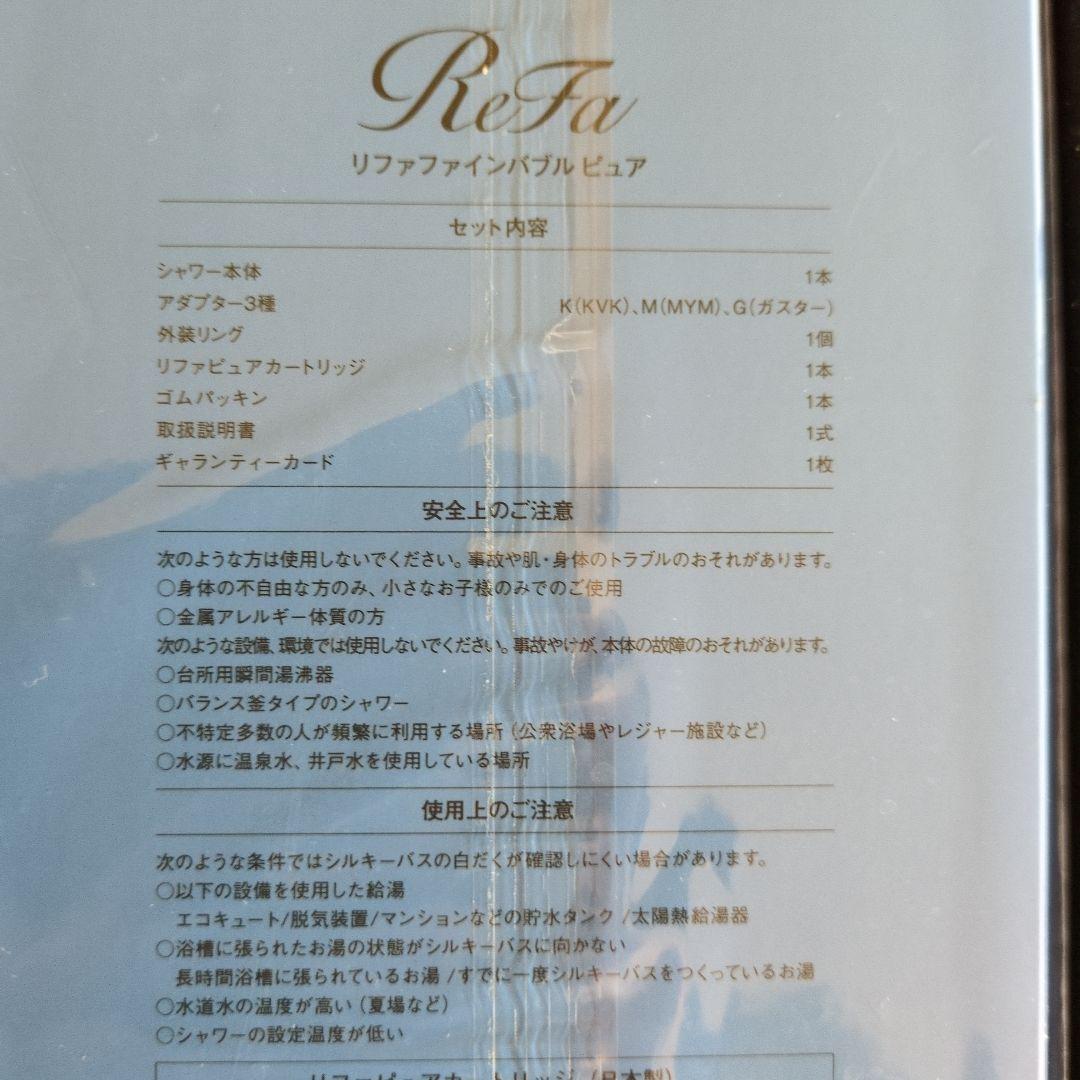 リファファインバブルピュア