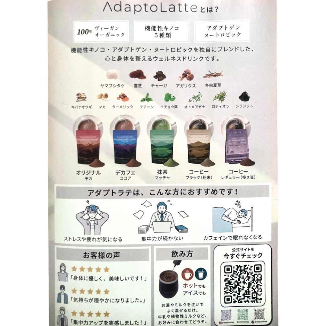＼本日到着！最新EXP:2027.11.23／アダプトラテ ★ モカ 2袋