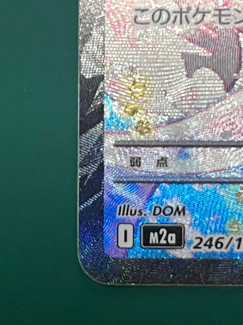 メガカイリューex SAR MEGAドリームex