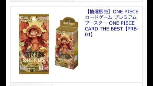 ONE PIECE CARD THE BEST プレミアムブースター
