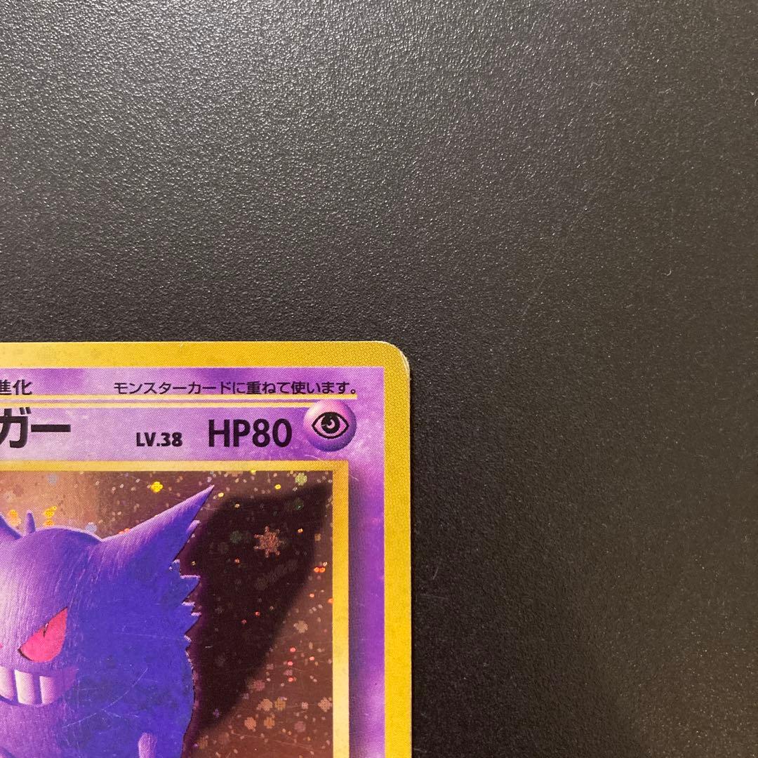 ゲンガー　旧裏　ポケモンカード