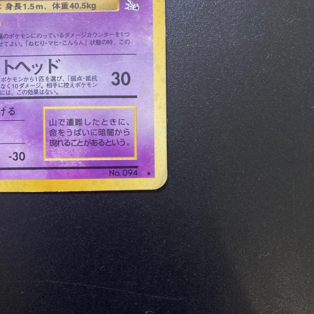 ゲンガー　旧裏　ポケモンカード