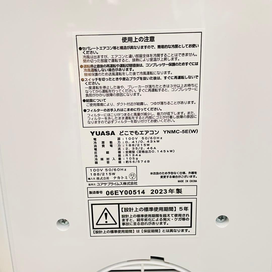 【極美品】YUASA どこでもエアコン YNMC-5E(W) 2023年製