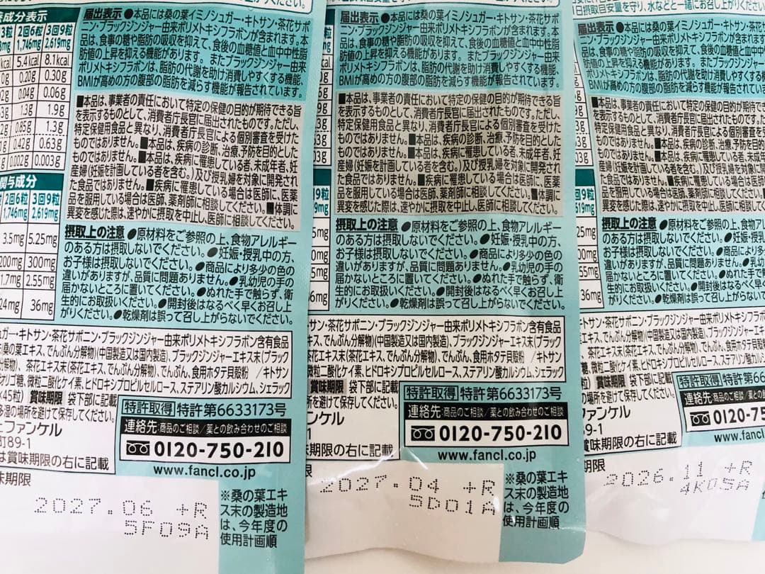 【限定値下中】FANCL 大人のカロリミット 180日分 12袋【新品未使用】