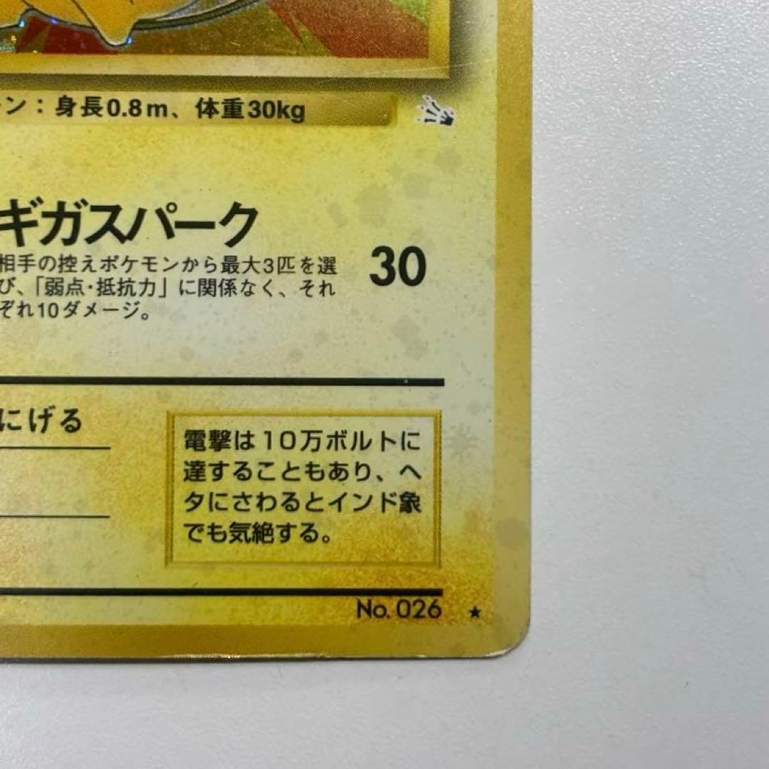 旧裏キラ ピカチュウ ライチュウ　 Holo Swirl 化石の秘密　渦巻きホロ