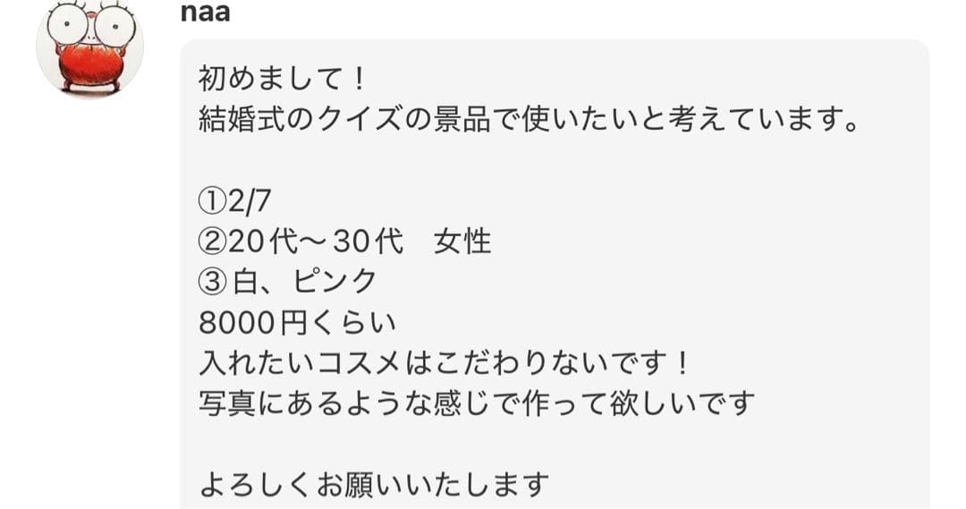 naa様へ♥2/7