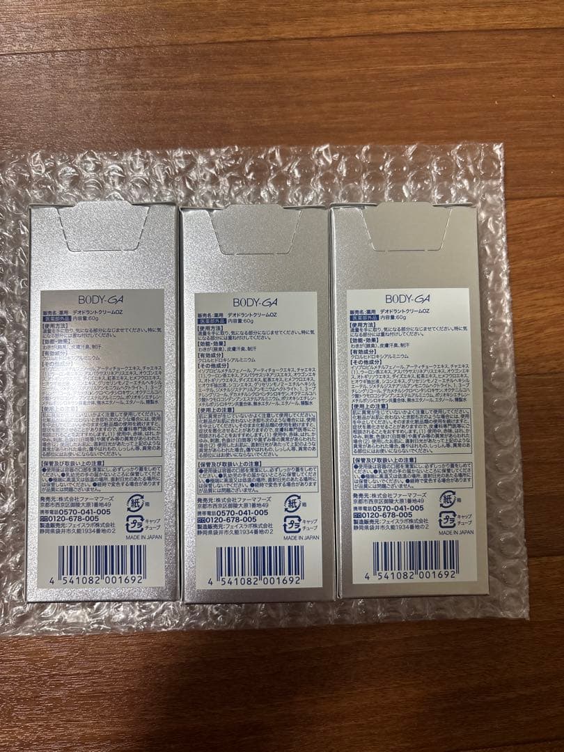 BODY GA デオドラントクリームoz 3本セット