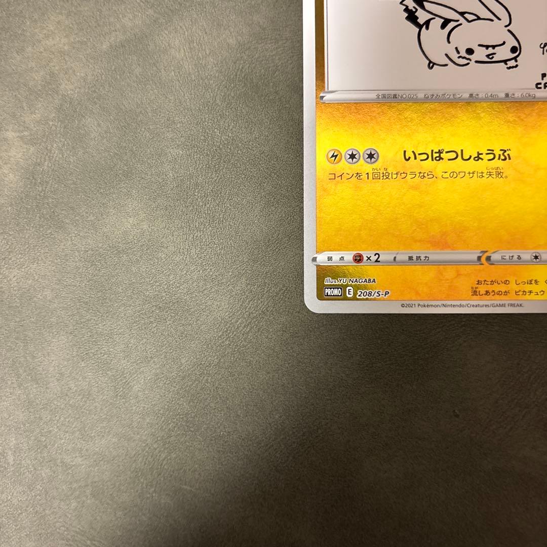 ピカチュウ：YU NAGABA×ポケモンカードゲーム PRO