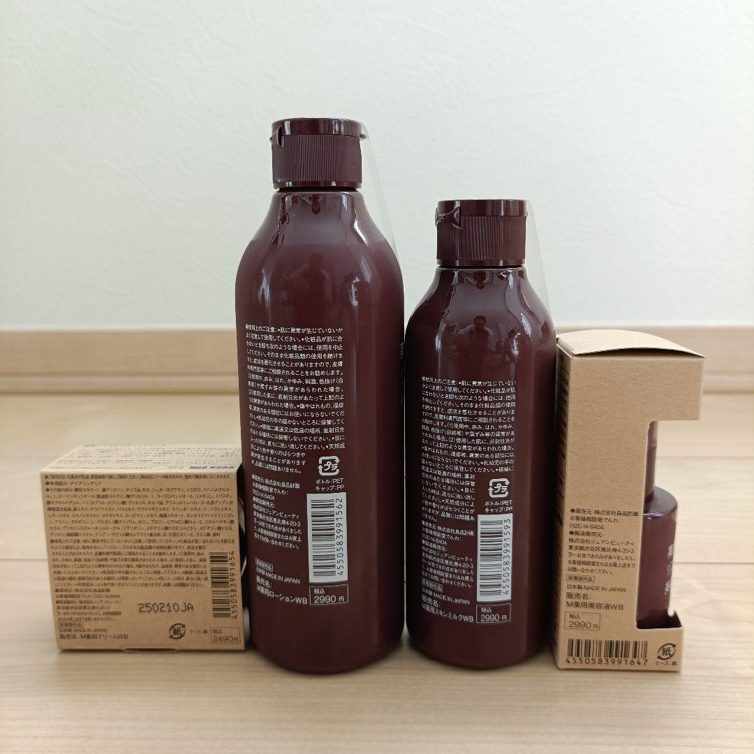 無印良品 新品　薬用リンクルブライト 9点セット ￥10000割引