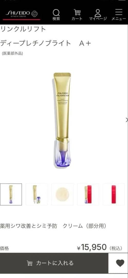 新品未開封 SHISEIDO リンクルリフト ディープレチノブライト Ａ＋
