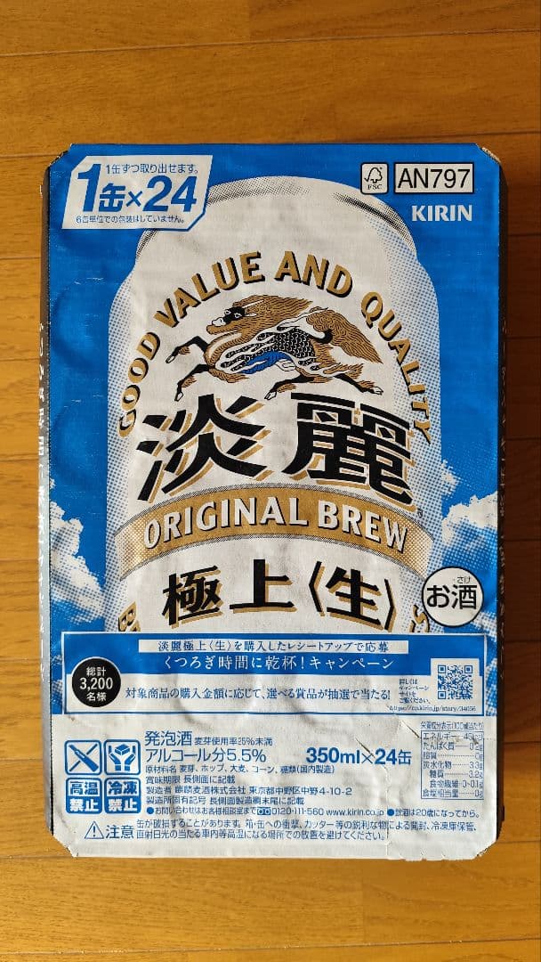 【】-196 LEMON＆淡麗極上生350ml 24本