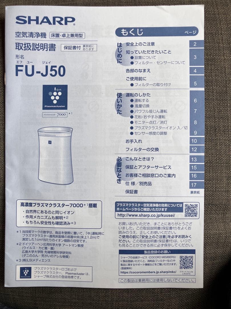 シャープ 空気清浄機 プラズマクラスター 7000 ホワイト FU-J50-W