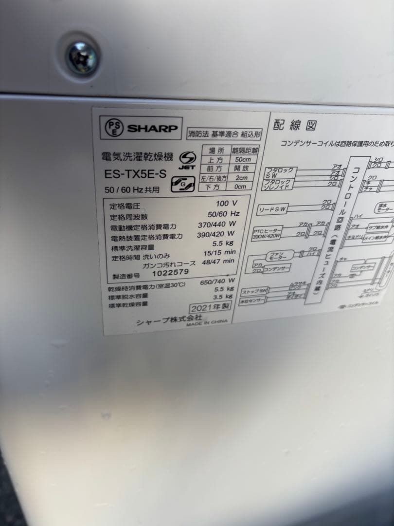 SHARP 縦型洗濯機 ES-TX5E-S 5.5kg 2021年製