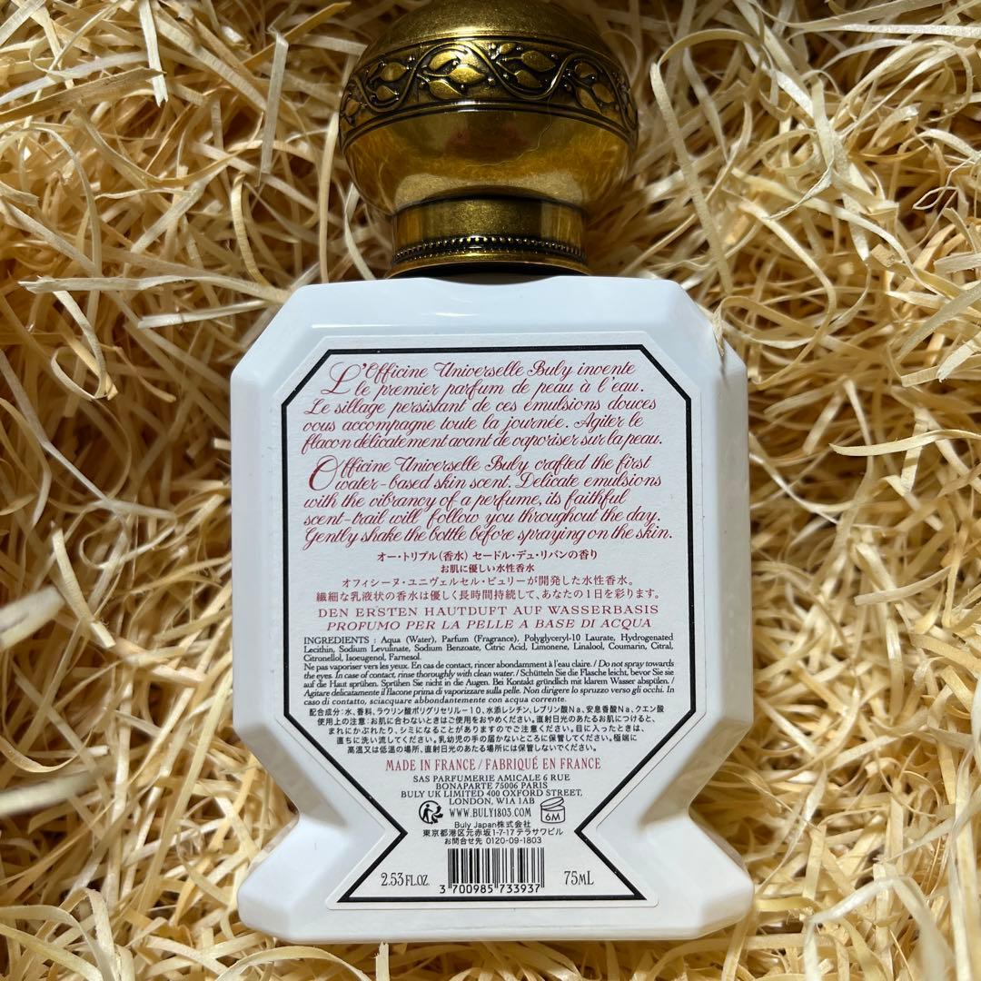 ビュリー BULY オー・トリプル セードル・デュ・リバン 香水　75ml