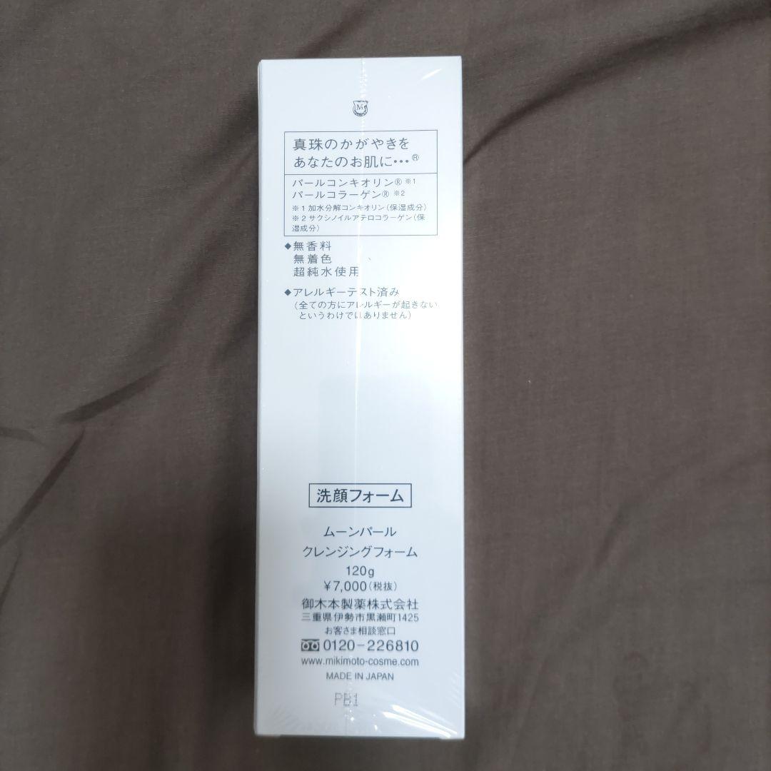 ミキモト 　スキンケアまとめ売り