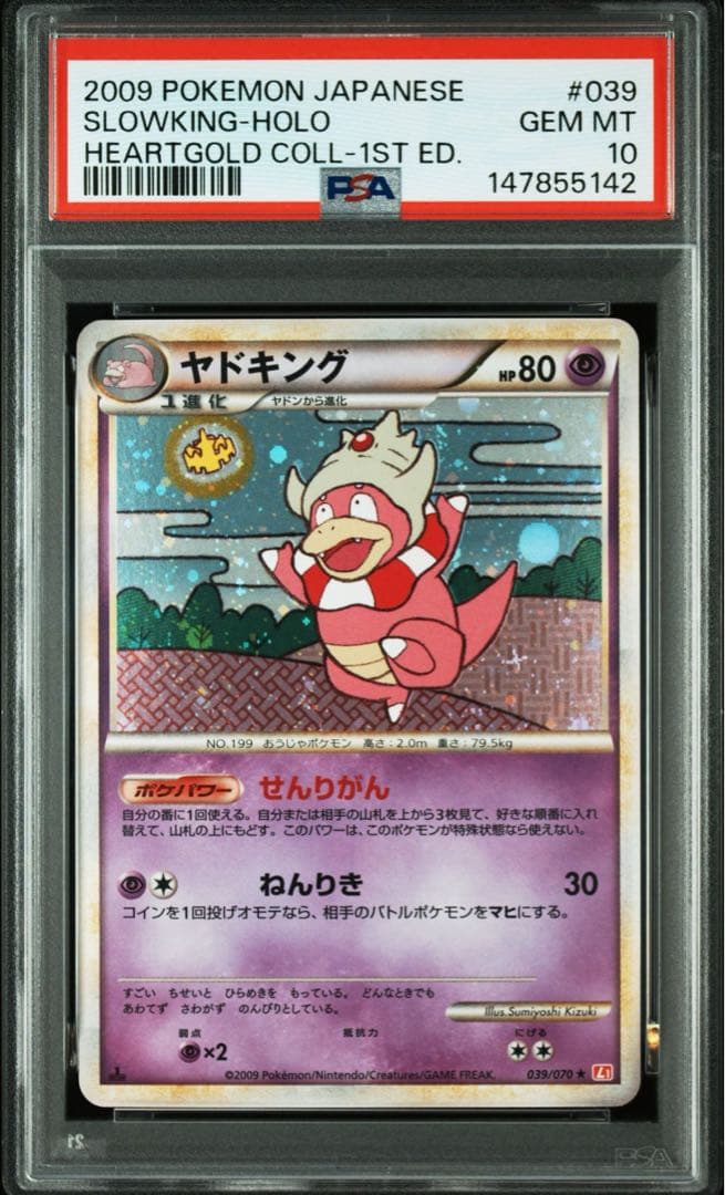 【PSA10】ヤドキング ★ L1 ハートゴールドコレクション 039/070