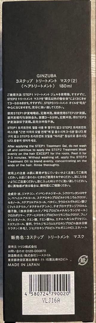 GINZUBA ヘアトリートメントセット　専用コーム付　箱入り　パンフ付
