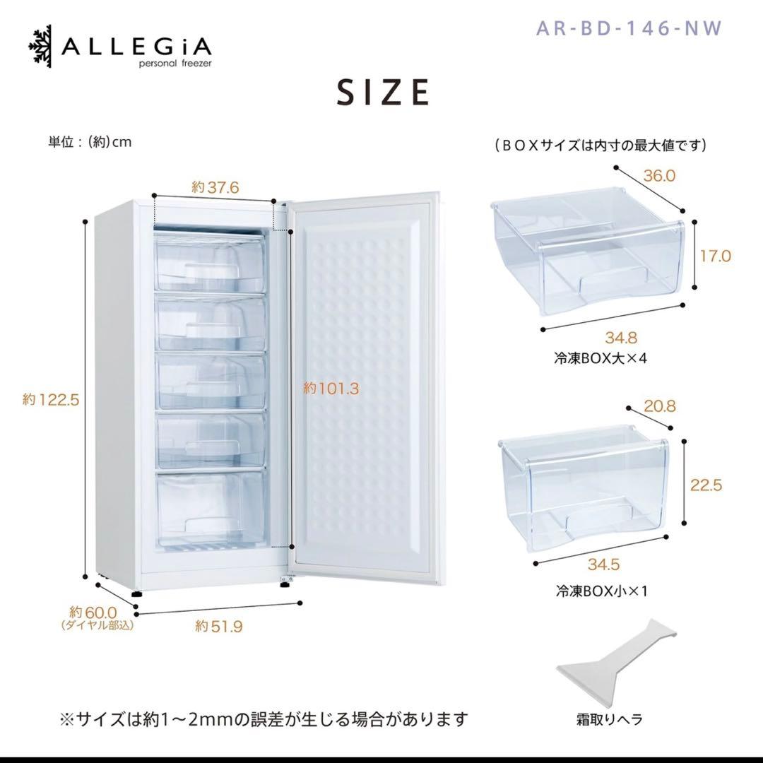 [美品] ALLEGIA 家庭用ノンフロン冷凍庫 AR-BD146 2022年製