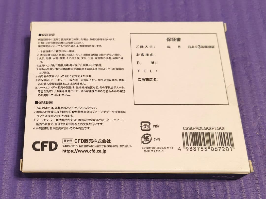 【新品未開封】CFD SFT4000G 4TB SSD NVMe