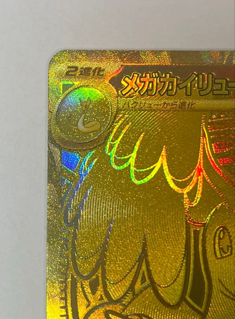 ポケモンカードメガカイリューexMURメガドリーム