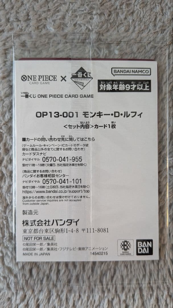 一番くじ ONE PIECE プロモカード おまけH賞付き